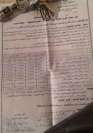 الثالث الإعدادي موعد امتحانات الدور الثاني 2021. Ø¬Ø¯ÙˆÙ„ Ù…ÙˆØ§Ø¹ÙŠØ¯ Ø§Ù…ØªØ­Ø§Ù†Ø§Øª Ø§Ù„ØµÙ Ø§Ù„Ø«Ø§Ù†ÙŠ Ø§Ù„Ø§Ø¹Ø¯Ø§Ø¯ÙŠ Ø§Ù„ØªØ±Ù… Ø§Ù„Ø«Ø§Ù†ÙŠ 2019 Ù†Ø¨Ø£ Ø­ØµØ±ÙŠ