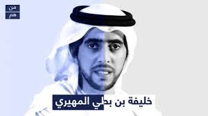 الأمير سلطان بن عبد العزيز: Ø®Ù„ÙŠÙØ© Ø¨Ù† Ø¨Ø·ÙŠ Ø§Ù„Ù…Ù‡ÙŠØ±ÙŠ ÙƒÙ… ØªØ¨Ù„Øº Ø«Ø±ÙˆØ© Ø®Ù„ÙŠÙØ© Ø¨Ù† Ø¨Ø·ÙŠ Ø§Ù„Ù…Ù‡ÙŠØ±ÙŠ Wiki Wic ÙˆÙŠÙƒÙŠ ÙˆÙŠÙƒ