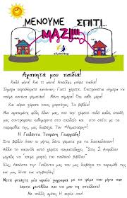 Τέλος, η 2α απριλίου έχει ορισθεί ως παγκόσμια ημέρα παιδικού βιβλίου και παγκόσμια ημέρα αυτισμού. Prwtaprilia Kai Pagkosmia Hmera Paidikoy Biblioy 2020 5o Nhpiagwgeio Loytrakioy