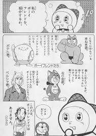 ドラミちゃんのボーイフレンドたち ネタ画像置き場 ドラミ ボーイフレンド ドラえもん