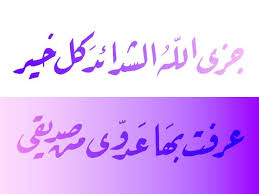 الدال علي الخير كفاعله الكاظمين الغيظ والعافيين عن الناس