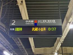 Jr東日本 / jr east 【公式】. Jræ±æ—¥æœ¬ ä¸­å¤®ç·šé«˜å°¾è¡Œãçµ‚é›»ç¹°ã‚Šä¸Šã'ã¸ äº¬çŽ‹ ç¾æ™‚ç‚¹ã§ã¯ç¹°ã‚Šä¸Šã'ãªã— å…«çŽ‹å­çµŒæ¸ˆæ–°èž