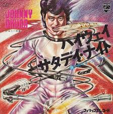 ジョニー大倉 ハイウェイ サタデイ ナイト おもしろ画像 おもしろ