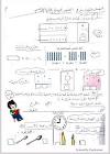 مدونة المنهاج السوري