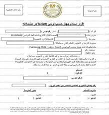 نموذج استلام عهدة سيارة