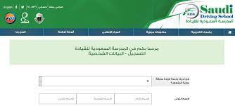 striveme اليك كافة التفاصيل عن المدرسة السعودية للقيادة لتعليم النساء