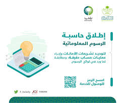 كما اعتمد معالي وزير الشؤون البلدية والقروية المكلف لائحة الاشتراطات البلدية لممارسة نشاط بيع أسطوانات غاز البترول المسال والتي تهدف إلى تحسين المشهد الحضري، والارتقاء بالخدمات المقدمة وذلك ضمن مشروع #تحسين_بيئة_الأعمال للأنشطة التجارية. ÙˆØ²Ø§Ø±Ø© Ø§Ù„Ø´Ø¤ÙˆÙ† Ø§Ù„Ø¨Ù„Ø¯ÙŠØ© ÙˆØ§Ù„Ù‚Ø±ÙˆÙŠØ© ØªØ·Ù„Ù‚ Ø®Ø¯Ù…Ø© Ø­Ø§Ø³Ø¨Ø© Ø§Ù„Ø±Ø³ÙˆÙ… Ø§Ù„Ù…Ø¹Ù„ÙˆÙ…Ø§ØªÙŠØ© ÙˆØ²Ø§Ø±Ø© Ø§Ù„Ø´Ø¤ÙˆÙ† Ø§Ù„Ø¨Ù„Ø¯ÙŠØ© ÙˆØ§Ù„Ù‚Ø±ÙˆÙŠØ©