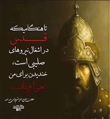 Maybe you would like to learn more about one of these? Gullmohammad Qanaati On Twitter ÙØ±Ø²Ø¯Ø§Ù† ØµÙ„Ø§Ø­ Ø§Ù„Ø¯ÛŒÙ† Ø§ÛŒÙˆØ¨ÛŒ Ù‡Ø³ØªÙ† Ø³Ø®Øª Ø§Ø³ØªØ¨Ø§Ù‡ Ù…ÛŒ Ú©Ù†ÛŒØ¯ ØªØ±Ø§Ù…Ù¾ Ø¨ÛŒ Ø¹Ù‚Ù„
