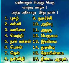 பதினாறு பெற்று பெருவாழ்வு வாழ்க: வாழ்த்தின் உண்மை அர்த்தம் தெரியுமா?