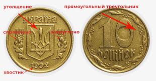 5 копеек 1992 года с крупной насечкой гурта фото 10 Kopeek 1992 G Ukraina Cena Redkie Raznovidnosti