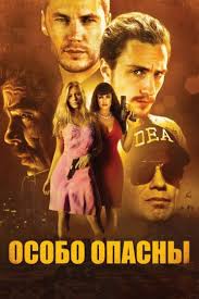 я плюю на ваши могилы 3 смотреть онлайн 1080 Osobo Opasny Film 2012 Smotret Onlajn V Hd 1080 Besplatno