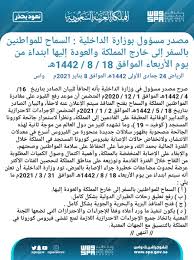 تغيير الرحلة الخطوط السعودية