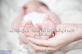 صور تهنئة بالمولود الجديد عبارات تهنئة بالمولود مكتوبة علي صور New Baby Products U 9 Children