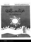 تحميل كتاب بحور الشعر العربي عروض الخليل Pdf تأليف غازى يموت Social Security Card Cards Person