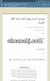 How do i get google docs on my desktop? Ù†Ù…ÙˆØ°Ø¬ Ø§Ø®ØªØ¨Ø§Ø± Ù†Ù‡Ø§ÙŠØ© Ø§Ù„Ø¹Ø§Ù… Ø§Ù„ØµÙ Ø§Ù„Ø³Ø§Ø¨Ø¹ Ù„ØºØ© Ø¹Ø±Ø¨ÙŠØ© Ø§Ù„ÙØµÙ„ Ø§Ù„Ø«Ø§Ù„Ø« 2017 2018 Ø§Ù„Ù…Ù†Ø§Ù‡Ø¬ Ø§Ù„Ø¥Ù…Ø§Ø±Ø§ØªÙŠØ©