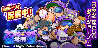 Последние твиты от みんなでパワプロ【公式】 (@min_pawa). ãƒ'ãƒ¯ãƒ—ãƒ­ ã‚·ãƒªãƒ¼ã‚º25å'¨å¹´ ç¯€ç›®ã®å¹´ã«ç™»å ´ 25æ ¡ç›®ã®æ–°ã‚·ãƒŠãƒªã‚ª ã‚¢ãƒ³ãƒ‰ãƒ­ãƒ¡ãƒ€å­¦åœ' æœ¬æ—¥é…ä¿¡ æ ªå¼ä¼šç¤¾ã‚³ãƒŠãƒŸãƒ‡ã‚¸ã‚¿ãƒ«ã‚¨ãƒ³ã‚¿ãƒ†ã‚¤ãƒ³ãƒ¡ãƒ³ãƒˆã®ãƒ—ãƒ¬ã‚¹ãƒªãƒªãƒ¼ã‚¹