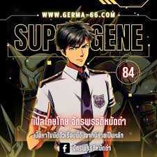 อ่าน Super Gene ตอนที่ 84 แปลไทย - มังงะ อ่านมังงะ Manga Manhwa  เว็บอ่านการ์ตูนออนไลน์