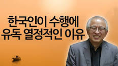 한국 불교의 특징, K정신의 특징 | 화엄과 회통의 전통 | 김성철 교수의 한국학 1