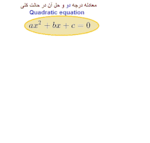 جامعه به ویژه در مبارزه با کرونا هستند خاطر نشان. Ù…Ø¹Ø§Ø¯Ù„Ù‡ Ù…Ø±Ø¨Ø¹ÛŒ ÙˆÛŒÚ©ÛŒ Ù¾Ø¯ÛŒØ§ Ø¯Ø§Ù†Ø´Ù†Ø§Ù…Ù‡ Ø¢Ø²Ø§Ø¯