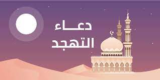 ولأول مرة على شبكة الإنترنت وبشكل حصرى جدا جدا. ÙƒÙŠÙÙŠØ© Ø£Ø¯Ø§Ø¡ ØµÙ„Ø§Ø© Ø§Ù„ØªÙ‡Ø¬Ø¯ ÙÙŠ Ø§Ù„Ø¹Ø´Ø± Ø§Ù„Ø£ÙˆØ§Ø®Ø± Ù…Ù† Ø´Ù‡Ø± Ø±Ù…Ø¶Ø§Ù†