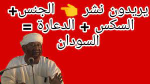 يريدون السكس والدعارة والجنس في السودان _ الشيخ محمد مصطفى عبدالقادر -  YouTube