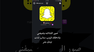 قروب سناب شات تبادل نشر سناب naw55448 youtube