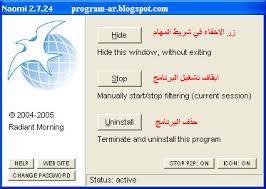 نحميل برنامج نعومي لمنع المواقع الاباحية Internet Filters Parental Control Naomi