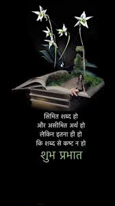 Inspirational good morning quotes are words of wisdom that often encourage everybody to welcome the brand new morning with passion, hope, and they serve as a beautiful reminder that every morning is a new day and another chance of living your life. Pin By Anupamanahar Ranawat On Good Morning Good Morning Quotes Beautiful Morning Quotes Morning Quotes