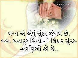 Marriage Morari Bapu Quotes Gujarati Quotes Thoughts