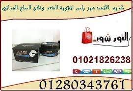 كريم الاثمد هير بلص لعلاج الصلع Shopping