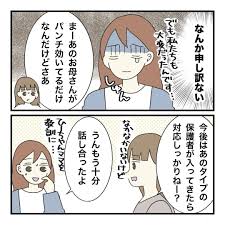 非常識な保護者に転園先もご立腹…!? 申し訳ない気持ちに…【保護者の負担が多すぎる Vol.36】｜ウーマンエキサイト(23)