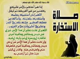 دعاء الاستخارة مكتوب لقضاء الحاجة وكدلك لزواج وللعمل وكدلك لتسهيل الامور وكما انه دعاء لستخرة شيء مستعصي. ØªØ­Ù…ÙŠÙ„ Ø¯Ø¹Ø§Ø¡ Ø®ØªÙ… Ø§Ù„Ù‚Ø±Ø§Ù† Ù„Ù„Ø³Ø¯ÙŠØ³ Ù…ÙƒØªÙˆØ¨ Pdf