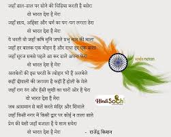 Desk Bhakti Hindi Poems And Kavita Independence Day Quotes Bhakti Poems