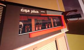 حضرموت ميت غمر الصفحة الرئيسية فيسبوك