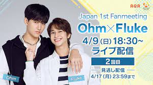 Japan 1st Fanmeeting Ohm × Fluke【2回目】ライブ配信 | ライブ配信（LIVE）| 楽天TV