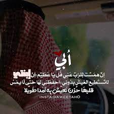 و اي كلام عن نعيم الأب فلا حياة لي بعده اللهم والدي فأني به استقيم Talking Quotes Broken Relationships Quotes