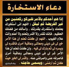 دعاء الاستخارة للزواج من شخص معين. Ù…Ø§ Ù‡Ùˆ Ø¯Ø¹Ø§Ø¡ Ø§Ù„Ø§Ø³ØªØ®Ø§Ø±Ø© Ù…Ø§Ø°Ø§ ÙŠØ¹Ù†ÙŠ Ø¯Ø¹Ø§Ø¡ Ø§Ù„Ø§Ø³ØªØ®Ø§Ø±Ù‡ Ø§Ù„ØºØ¯Ø± ÙˆØ§Ù„Ø®ÙŠØ§Ù†Ø©