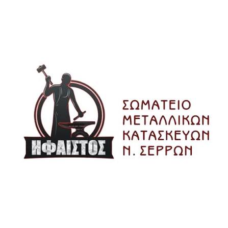 Σωματείο Μεταλλικών Κατασκευών Ν. Σερρών "Ήφαιστος" | Sérres