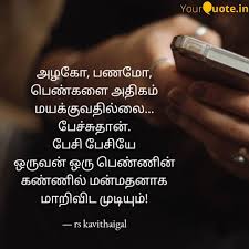 Pin By Sutharsan Shan On Tamil Quotes In 2020 Good Thoughts Quotes Good Life Quotes Friends Quotes