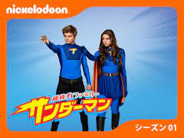 サンダー マン 配信