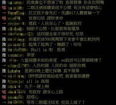 Ptt bulletin board system)は台湾で最大規模のオンラインコミュニティを形成しているインターネット掲示板。 現在まで国立台湾大学のbbsサークル（中国語: 4s92gg39o Agpm