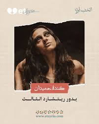 joyawards2025 * بعد تألقه بشخصية "وسوف" بمسلسل #العميل، تواجد النجم  #فادي_صبيح على سجادة الخزامى بحفل جوائز صنّاع الترفيه، وإلى جانبه النجم  #ميلاد_يوسف الذي يتابع تصوير دوره في مسلسل #القدر مع انطلاق