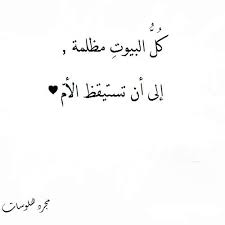 كل البيوت مظلمة إلى أن تستيقظ الأم Mother Quotes Mood Quotes Black Books Quotes