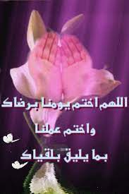 مع الرحمن اللهم نسألك حسن الخاتمة morning greeting morning qoutes islamic art calligraphy