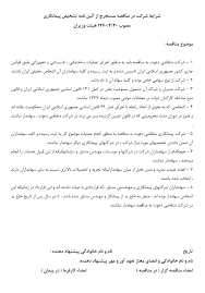 بخشنامه ها و ضوابط و آیین نامه های برنامه و بودجه و نظام فنی و اجرایی