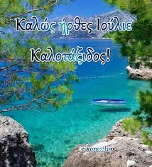 Εντός του ιουλίου αναμένεται να κατατεθεί στη βουλή ο νέος κώδικας φορολογικών διαδικασιών, ο οποίος θα περιλαμβάνει διατάξεις για την… Eikones Top Eikones Gia Kalws Hr8es Ioylie Eikones Top