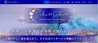 サバイ サバイ(Sabai Sabai)』体験談。東京板橋下赤塚のタイ式でストレッチを利かせた後には・・・。