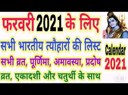 2021 Calendar February February 2021 Ka Calendar February 2021 Calendar India Youtube