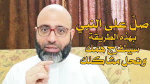 أفضل صيغة للصلاة على النبي ﷺ فيها تفريج الهموم وحل المشاكل والأزمات د شهاب الدين أبو زهو youtube arabic words words youtube