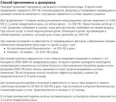 Akvadetrim Kak Prinimat Do Ili Posle Edy